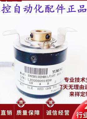 H40H1024B1/107805C自动化设备空心轴电机光电编码器