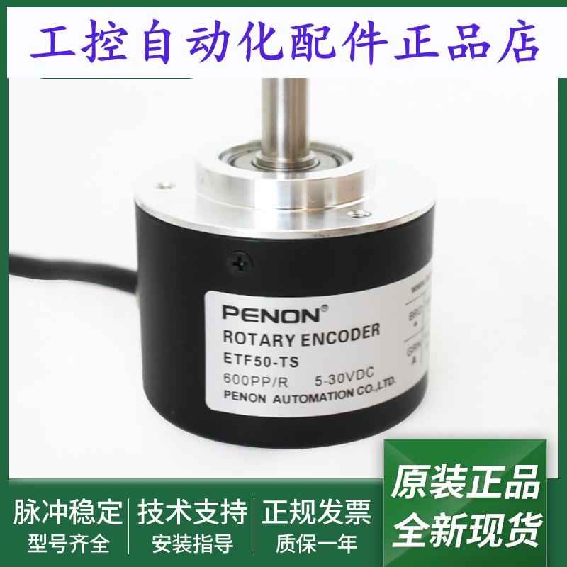 全新旋转编码器ETF50-TS 1000PPR 600PPR 500PPR安装指导全新