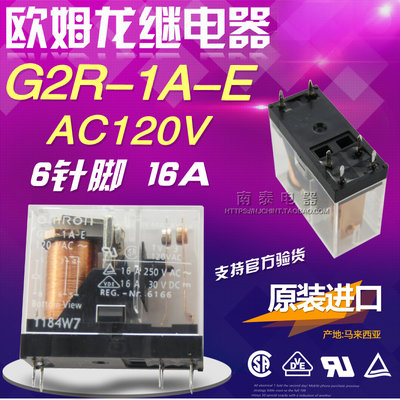 原装正品 马来西亚  继电器 G2R-1A-E AC120V 6脚 16A