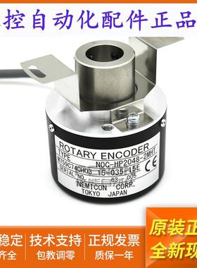正品全新编码器NOC-HP2048-H4096-H5000-H2500-2MHT-2MD输出稳定