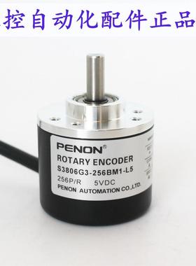 PENON旋转编码器S3806G3-1024BM1-L5-1000BM-256BM1-2048BM