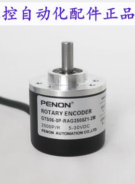 PENON编码器GTS06-0P-RAG1000Z1-RAG2000Z1-RAG2500Z1-2M质保一年