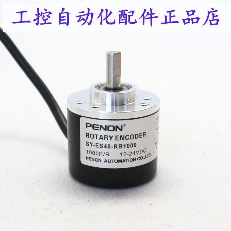 PENON旋转编码器SY-ES40-RB1000-RB360-DA2500-KB360厂家供应