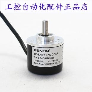 器SY DA2500 ES40 RB360 KB360厂家供应 RB1000 PENON旋转编码