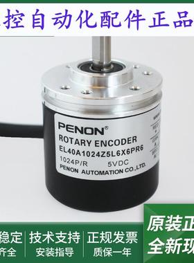 旋转编码器EL40A1024Z5L6X6PR6.081C全新EL40A1024Z5L6X6PR6