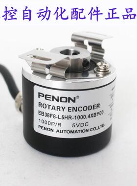 PENON编码器EB38F8-L5HR-1000.4XBY00 EB38F8-L5BR-1024.3H1200