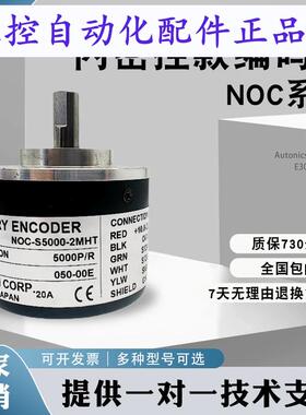 内密控款光电旋转编码器NOC-S5000-2MD1000-2MHT-600-2MHC360-100