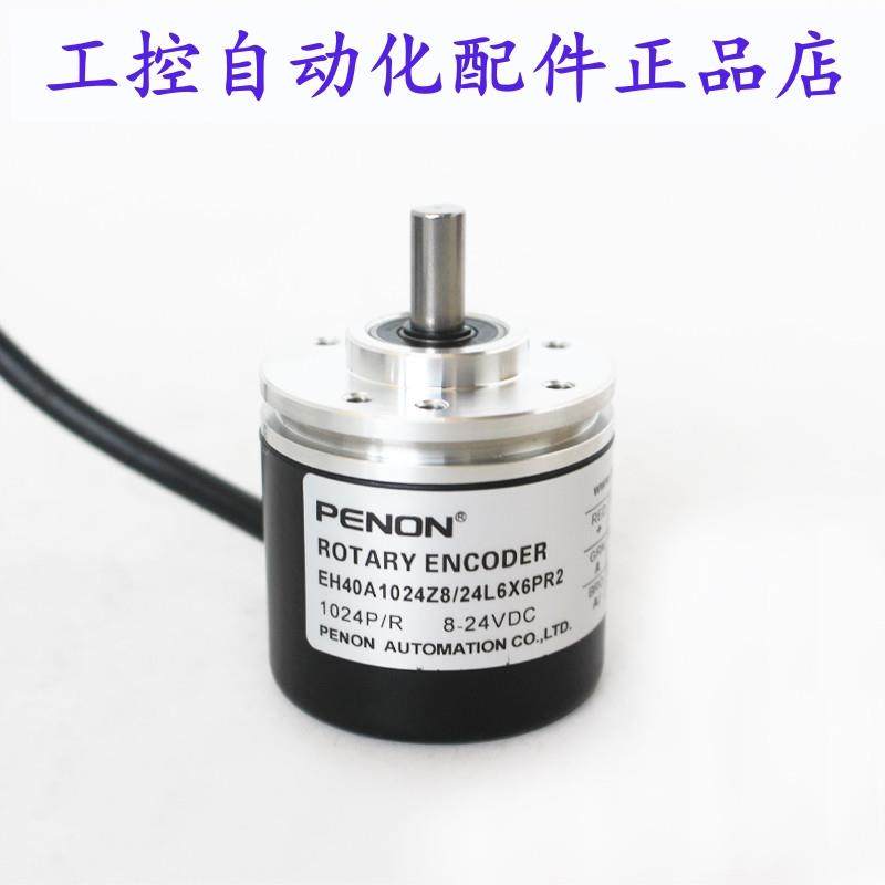PENON旋转编码器EH40A1024Z8/24L6X6PR2 EH40A1024Z5L6X6PR2