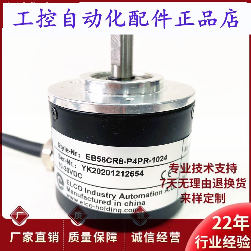 EB58CR8-P4PR-1024自动化设备光电旋转编码器