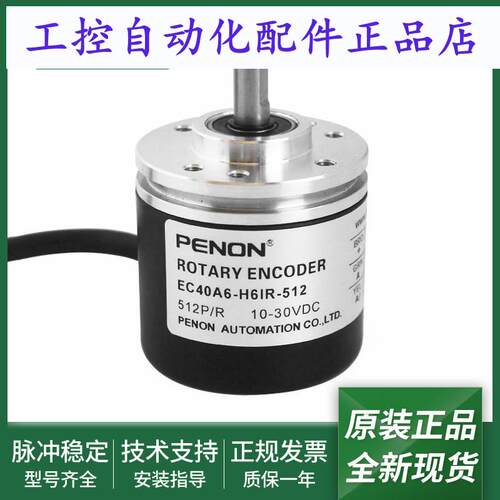 电机旋转编码器EC40A6-H6IR-512-P4DR-600-P6PR-2000全新正品