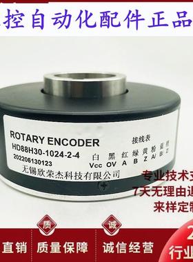 全新HD88H30-1024-2-4电梯编码器ROTARY ENCODER