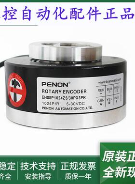 EH88P1024Z5/28P20X3PR4全新电机旋转编码器EH88P1024Z5/30PX3PR