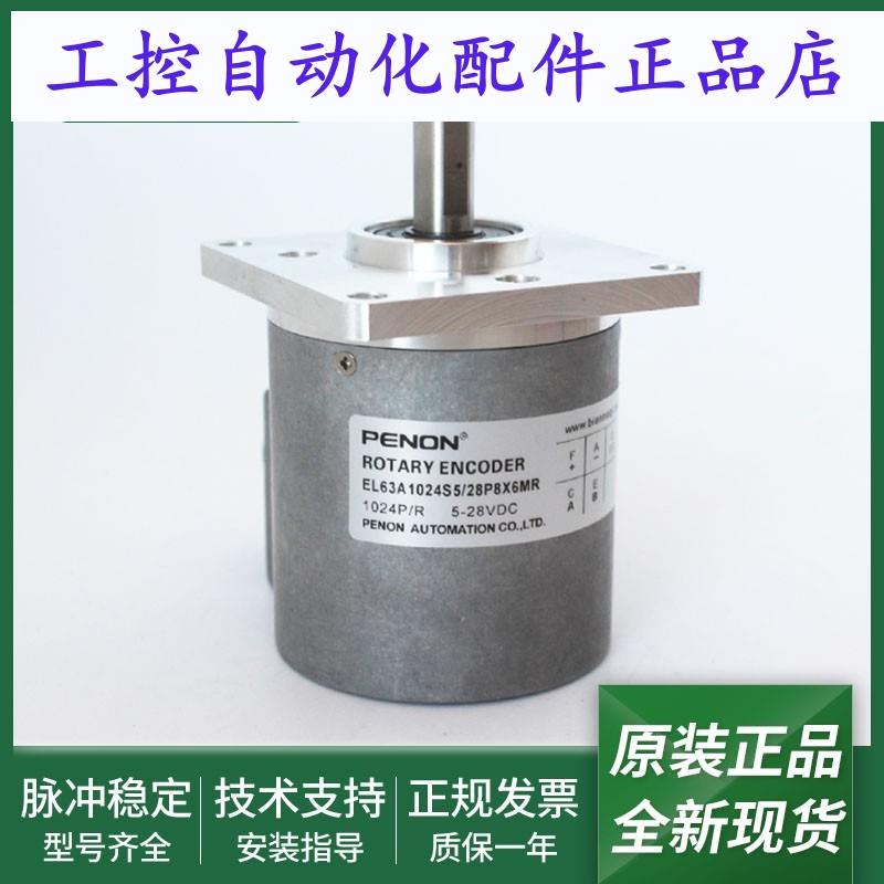 光电旋转编码器EL63A1024S5/28P8X6MR全新EL63A1024S8/24L10X3PR