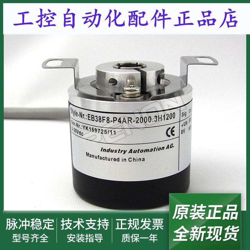 EB38F8-P4AR-2000.3H1200光电旋转编码器EB38F8-P4AR-1000.3H1200