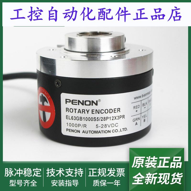 EL63GB1000S5/28P14X3MR旋转编码器EL63GB1000S5/28P12X3PR当日发