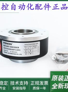 ESK76H20B360F9-26R3光电旋转编码器ESK5004SK25B300F9-26R6
