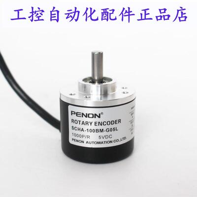 PENON光电编码器SCHA-100BM-250BM-102.4BM-G05L 实心轴6外径38
