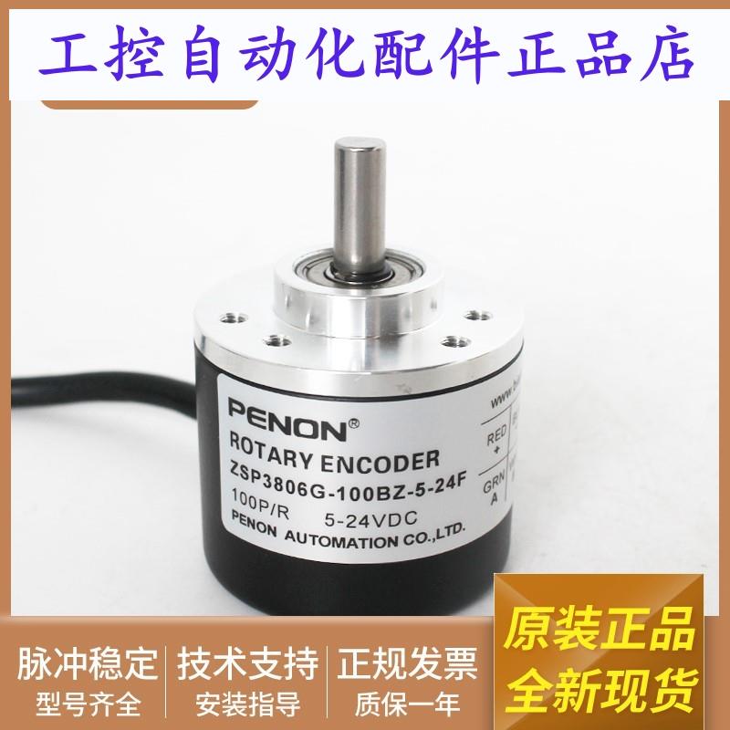 全新编码器ZSP3806G-100BZ-5-24FZSP3806G-500BZ-5-24F正品