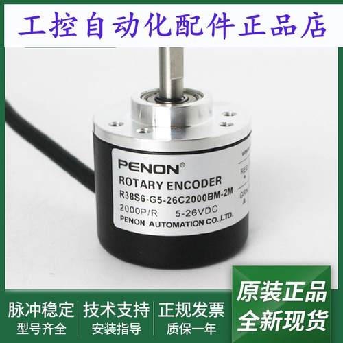 R38S6-G5-26C2000BM-2M旋转编码器R38S6-G5-24F-1000BM-1M