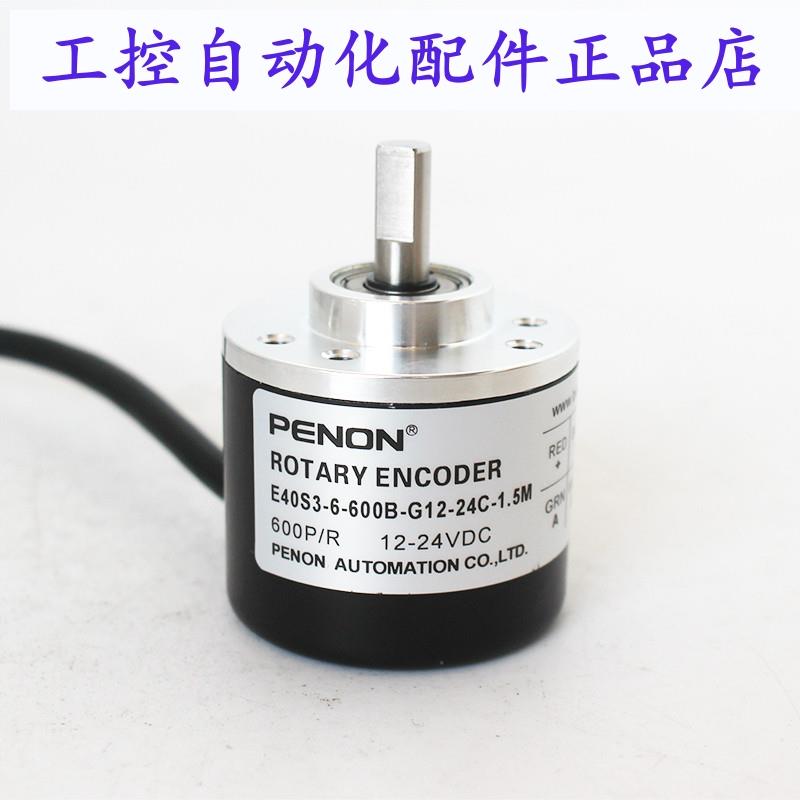 PENON编码器E40S3-6-600B-G12-24C-1.5M E40S3-6G12-24C600B-1.5M