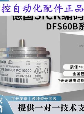 1036756 DFS60BS1PC10000 全新原装正品德国SICK编码器