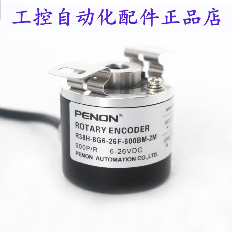 PENON旋转编码器R38H-8G6-26F-600BM-2M R38H-8G12A-1000BM-5M