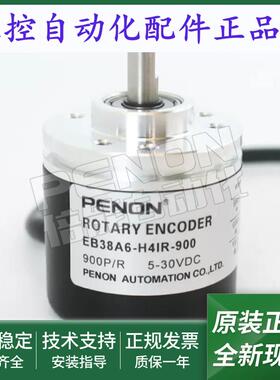 EB38A6-H4IR-900旋转编码器-900-1000-1024-1200-1250-2500-2000-