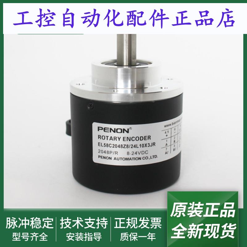 EL58C2048Z8/24L10X3JR旋转编码器EL58C2048Z5/28P10X6PR