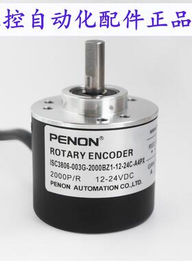 PENON全新ISC3806-003G-2000BZ1-12-24C-A4PX旋转编码器