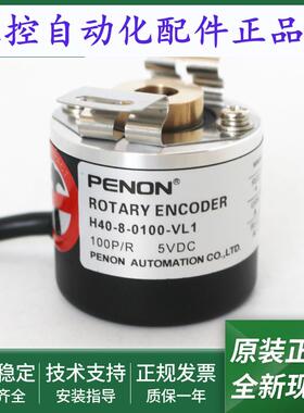 全新光电旋转编码器H40-8-1000-VL1-0500-0100输出稳定质保一年
