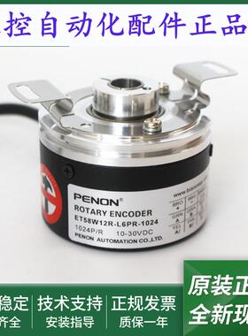 电机旋转编码器ET58W12R-L6PR-1024-H6PR-P6PR-H6TR输出稳定