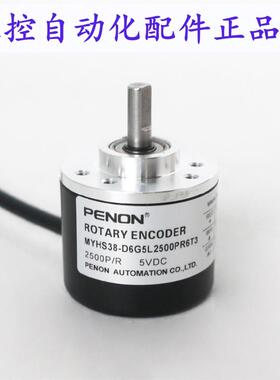 PENON旋转编码器MYHS38-D6G5L2500PR6T3 MYHS38-D6G5L2500PR6T1