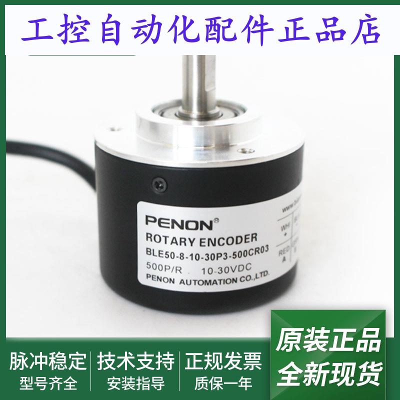 BLE50-8-10-30P3-50-CR014-500CR03-100CR014-5000光电旋转编码器