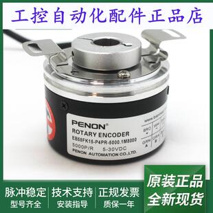 EB58FK15-P4PA-5000电机编码器EB58FK15-P4PR-5000.1M8000质保1年