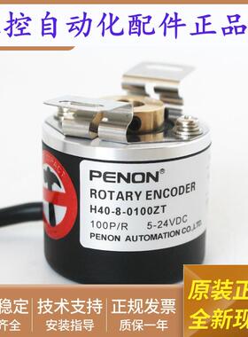 正品H40-8-1024ZT光电旋转编码器-1000ZT-0100ZT-0360ZT-2500ZT