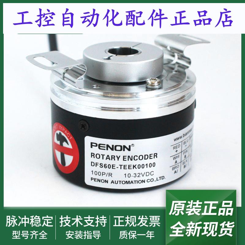 光电旋转编码器DFS60E-TEEK01024-TEEK00500-TEEK00100