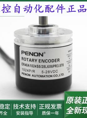 ER40A1024S5/28P6X6PA2/28L6X6PR3.578/28L6X3PSR3.366+578编码器