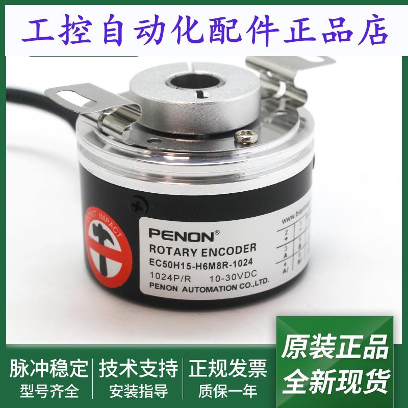 EC50H12-P6M5R-1024电机旋转编码器EC50H15-H6M8R-1024