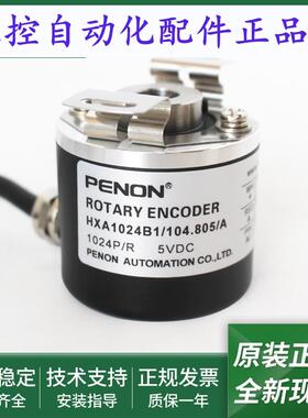 全新旋转编码器HXA1024B1/104.8056/A正品HXA1024B1/104.815A