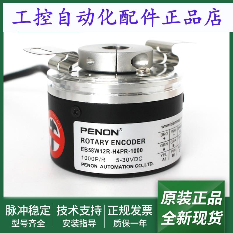全新正品EB58W12R-H4PR-1024-1000-2048电机旋转编码器