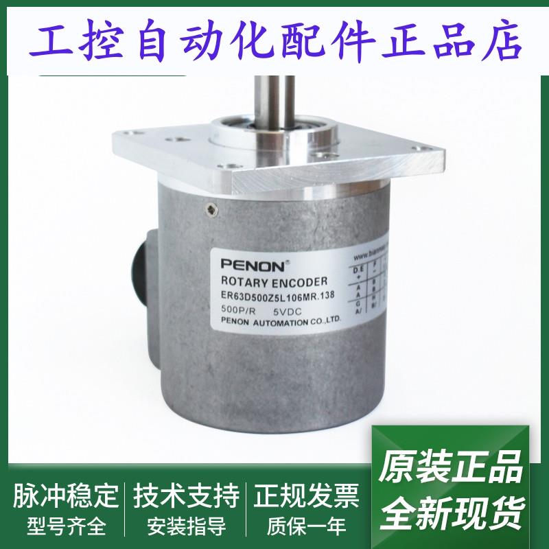 光电旋转编码器ER63D500Z5L106MR.138ER63E1000Z5L10S3JR