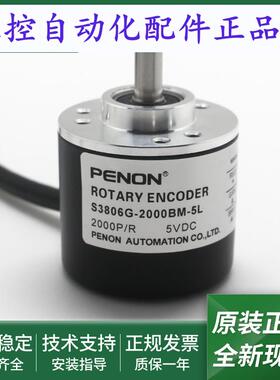 S3806G-400BS-L5.018电机旋转编码器S3806G-2000BM-5L质保一年