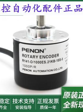R141-O/1000ES.21KB-15S-5光电编码器R158-O/1024ES.41RB