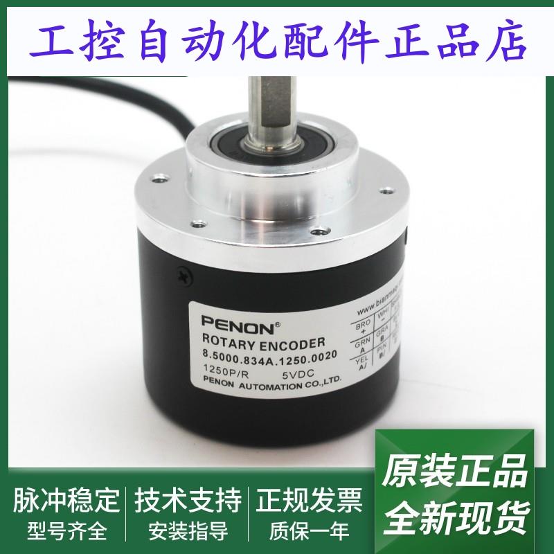 全新8.5000.834B.5000.0100电机旋转编码器8.5000.834A.1250.0020