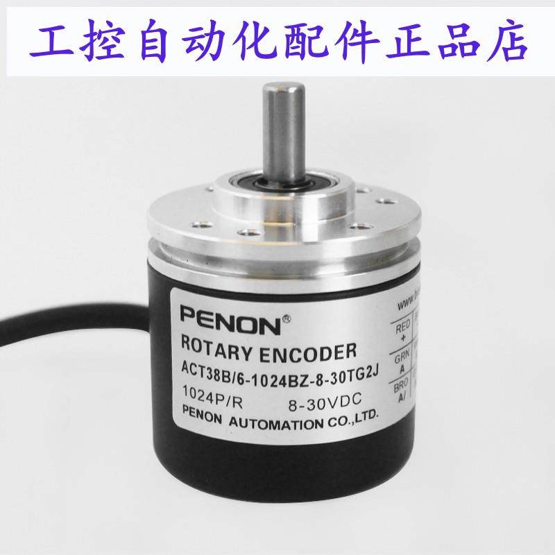 PENON正品ACT38B/6-1024BZ-8-30TG2J编码器 1024线 质保一年