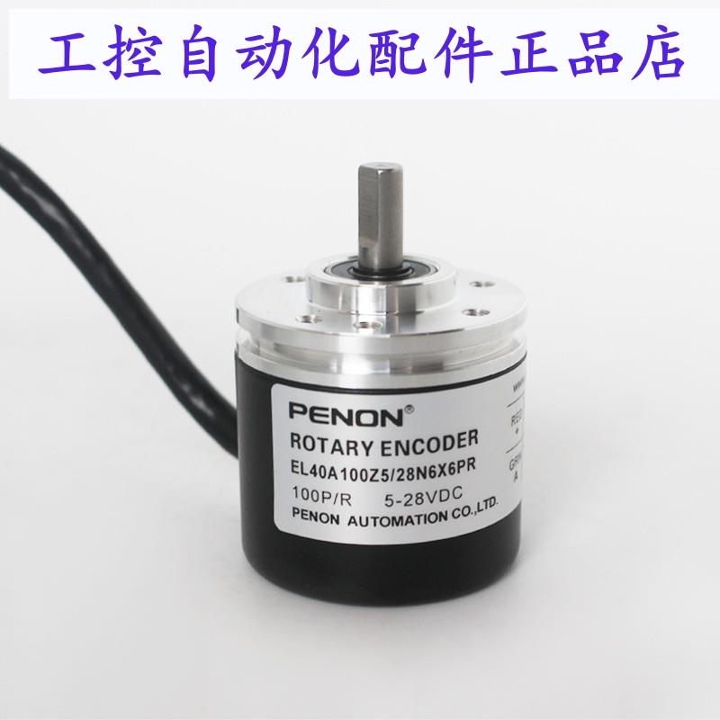 PENON编码器EL40A100Z5/28N6X6PR/28N6X6PA 外径40mm脉冲100