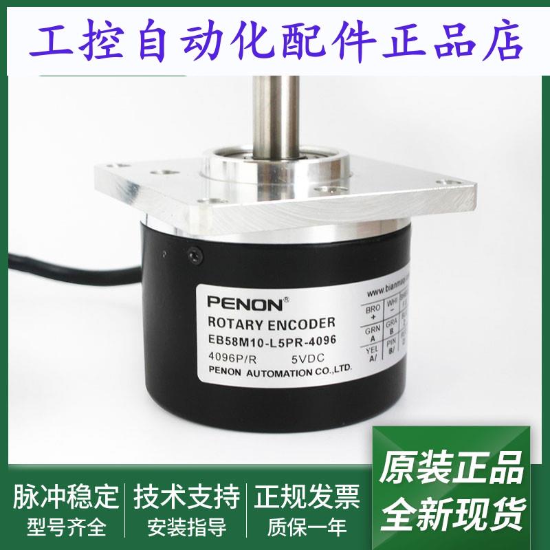 EB58M10-L5PR-4096旋转编码器EB58M10-L5PR-4096.5H0000