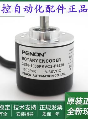 38S6-1000PKVC2-P1520-P1510C-P1520D全新电机旋转编码器