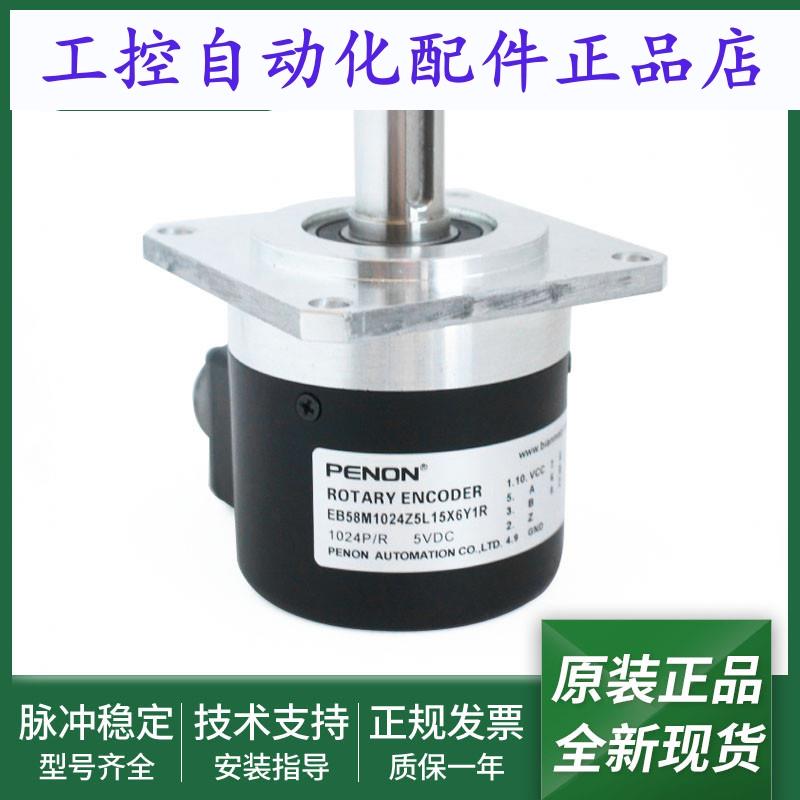 旋转编码器EB58M1024Z5L15X6Y1R 15X6Y1R3 15X6Y4R.048C外径58mm