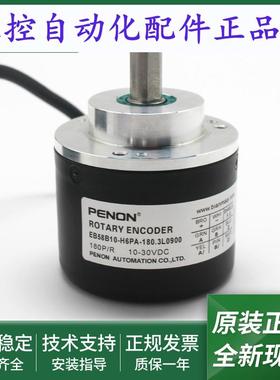 EB58B10-H6PA-180.3L0900旋转编码器EB58B10-H6PA-360.3L0900